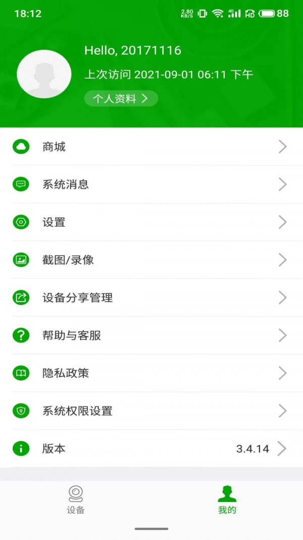 北地精灵手机正版图1