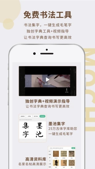 墨池书画学院免费原版图3
