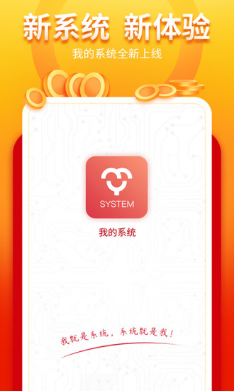 我的系统手机版图1