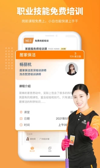 51家庭管家直聘安卓官方版图5