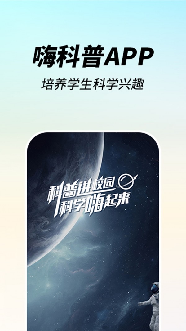 嗨科普最新免费版图2