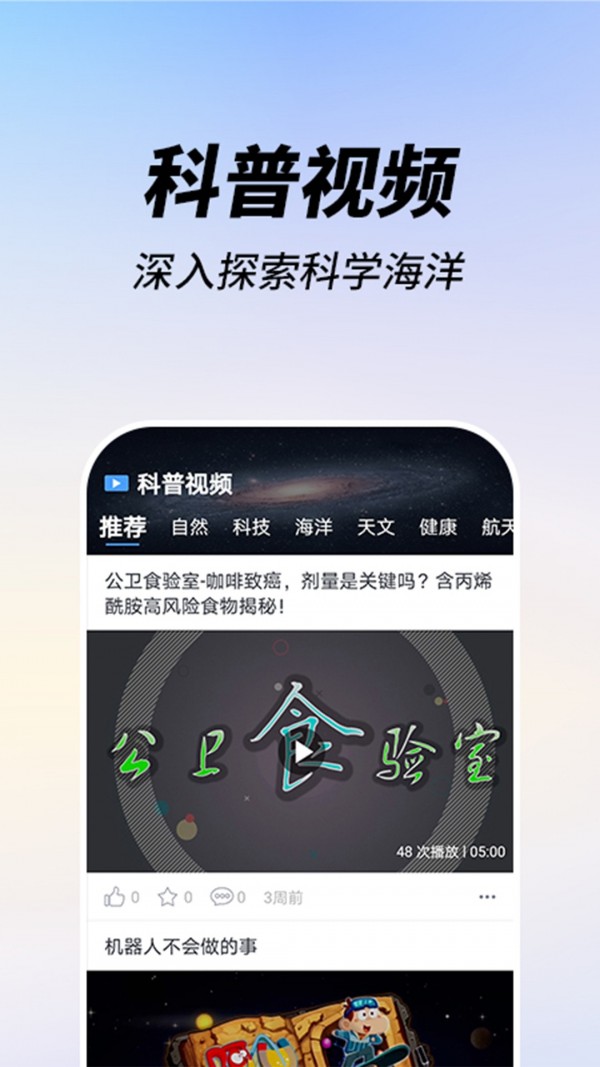 嗨科普最新免费版图4