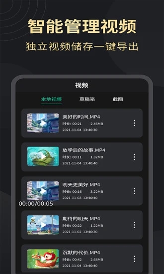 超清录屏大师软件最新版图1