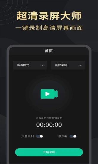 超清录屏大师软件最新版图4