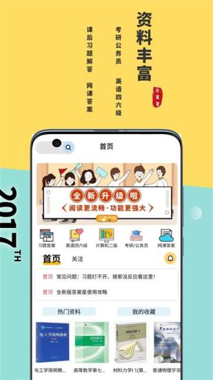 答案星无广告版(1)