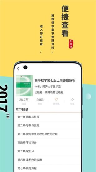 答案星无广告版(2)