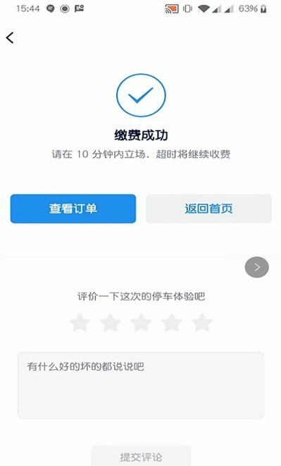 宜行蚌埠手机版图2