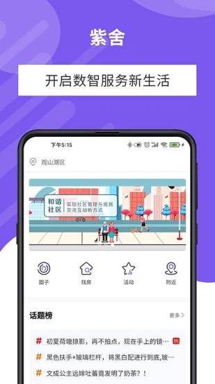 紫舍免费版图1