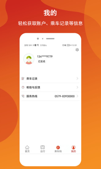 金轨智行手机版