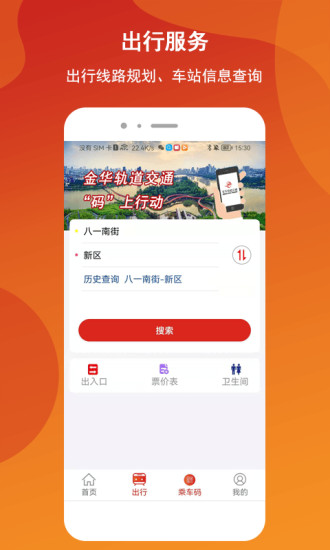 金轨智行手机版