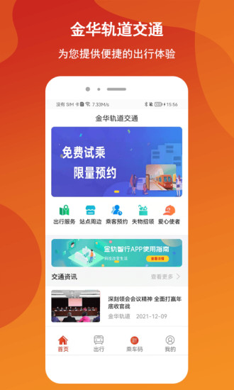 金轨智行手机版