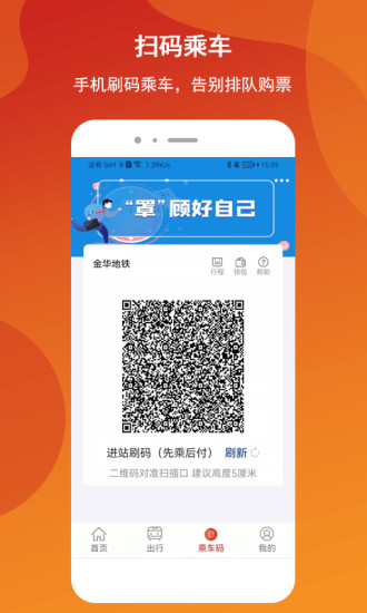 金轨智行手机版