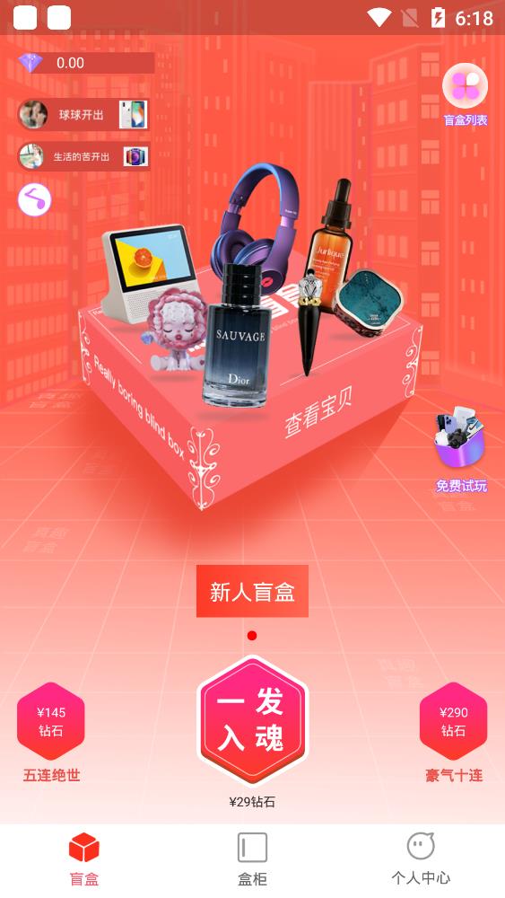 真趣盲盒免费原版图4