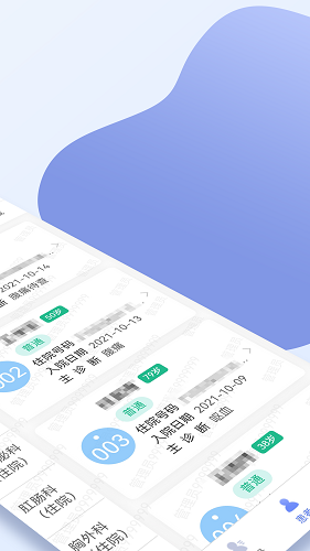江苏省第二中医院安卓免费版图2