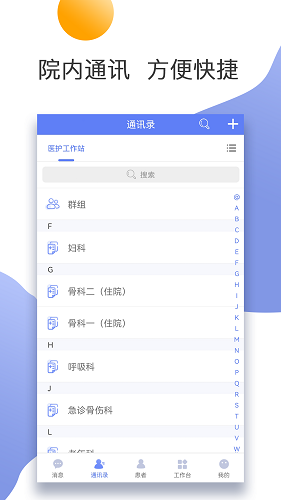 江苏省第二中医院安卓免费版图3