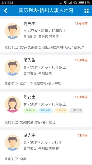 赣州人事人才网无广告版图2