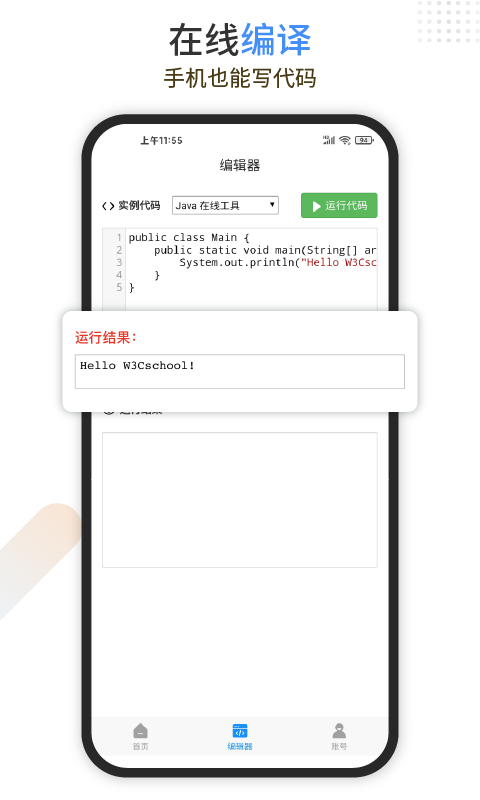 Java编程狮官方版