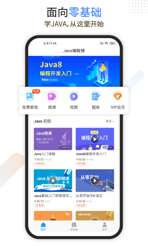 Java编程狮官方版