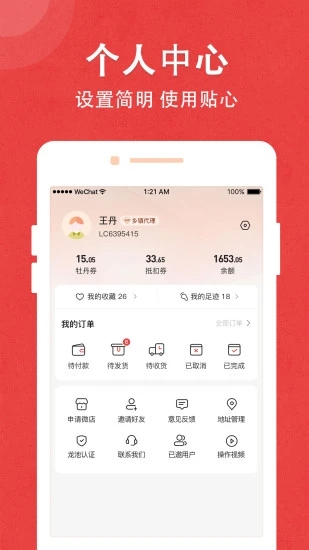 龙池牡丹安卓直装版图4