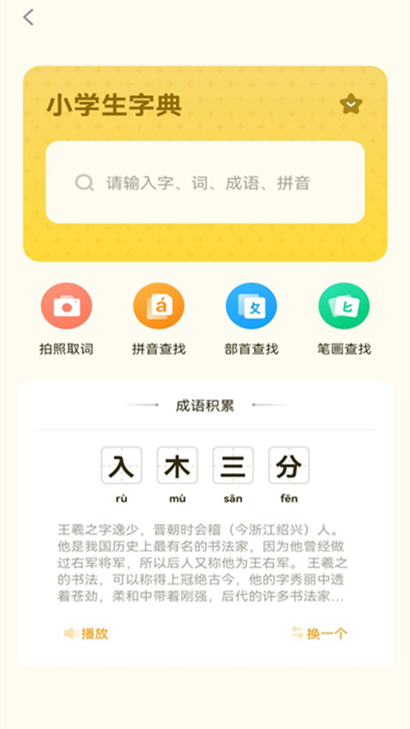 小学生字典教材版图1