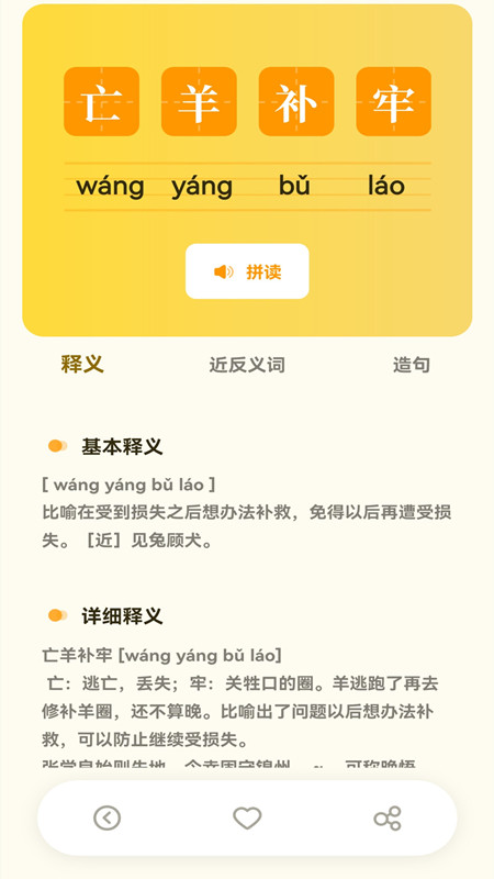 小学生字典教材版图4
