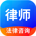 律趣律师咨询最新免费版