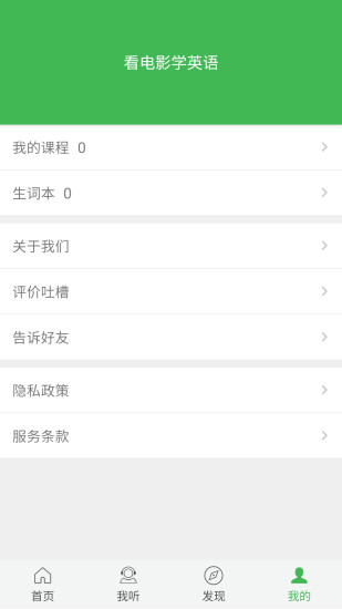 看电影学英语最新版图4