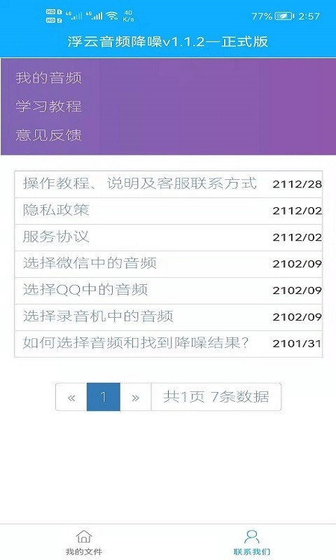 浮云音频降噪官方版图2