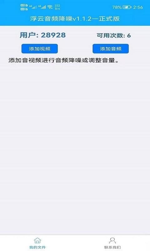 浮云音频降噪官方版图3