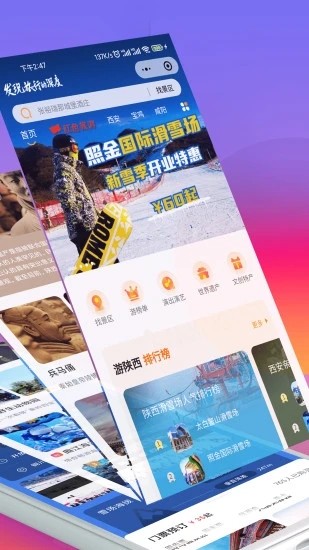 游陕西