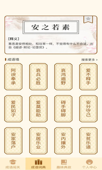 一点成语手机最新版图1