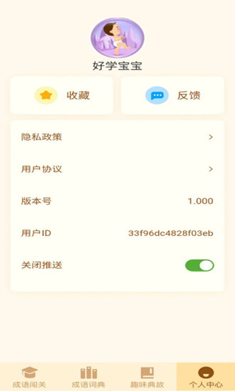 一点成语手机最新版图3