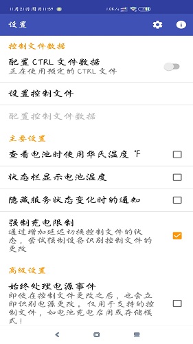 BatteryChargeLimit安卓免费版图2