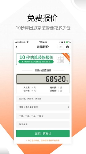 装修之家安卓官方版图2