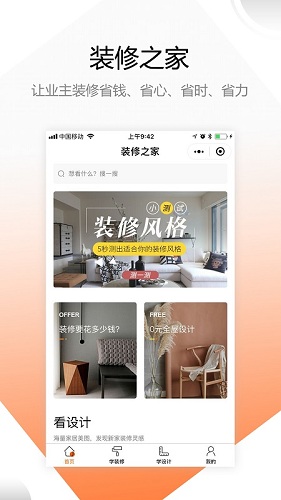 装修之家安卓官方版图4