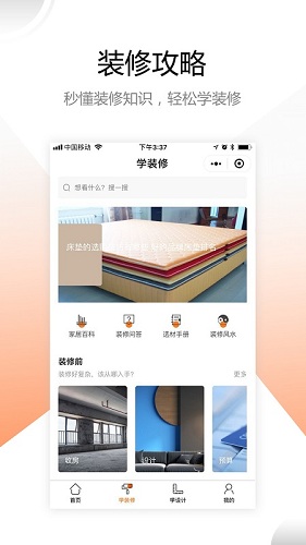 装修之家安卓官方版图3