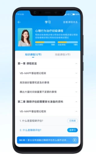 恩启云课堂免费版图2