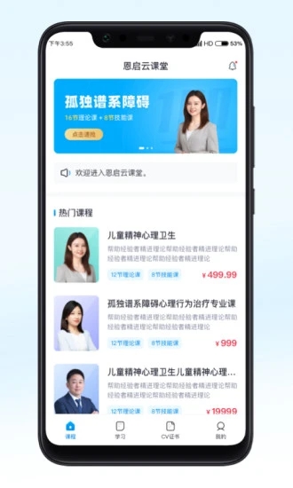 恩启云课堂免费版图1