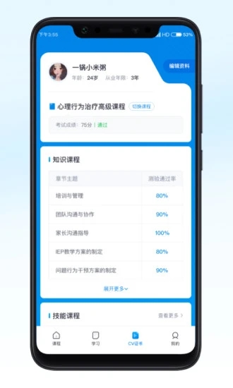 恩启云课堂免费版图3