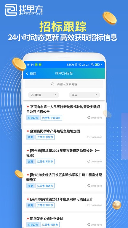 找甲方app图3