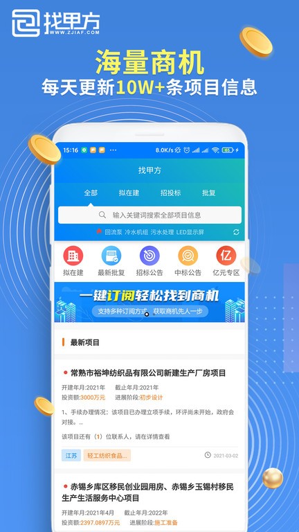 找甲方app图2
