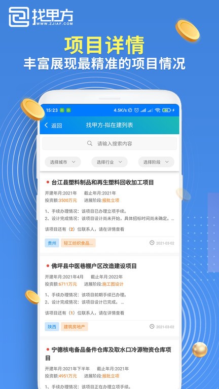 找甲方app图4