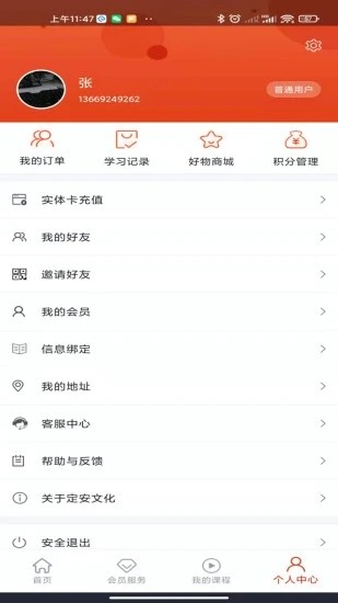 职业化家长安卓版(3)