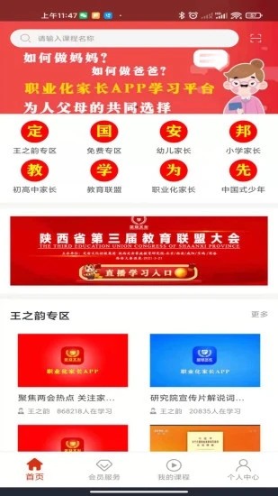 职业化家长安卓版(1)