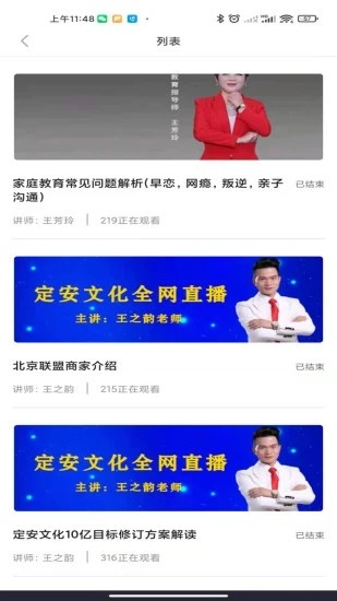 职业化家长安卓版(2)