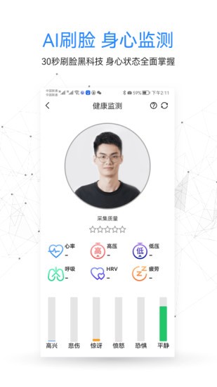 沃德身心健康手机免费版图3