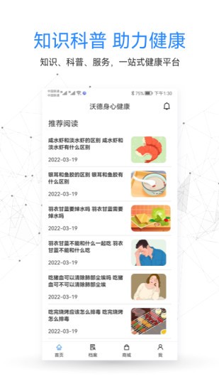 沃德身心健康手机免费版图2
