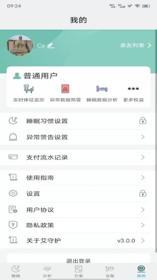 艾守护安卓免费版图4