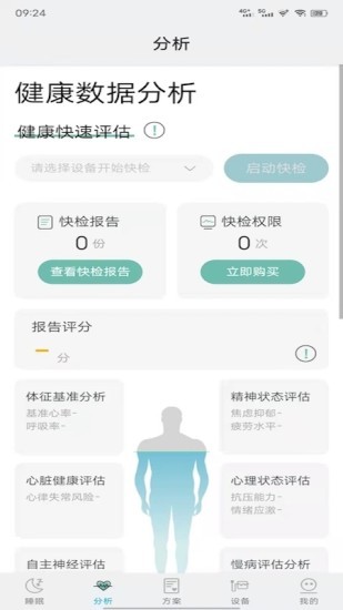 艾守护安卓免费版图3