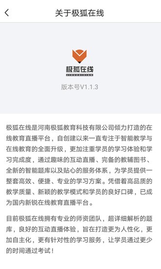 极狐在线安卓版图2